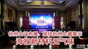 杭州西湖國賓館會議布置的藝術 企睿展示打造高端會議體驗